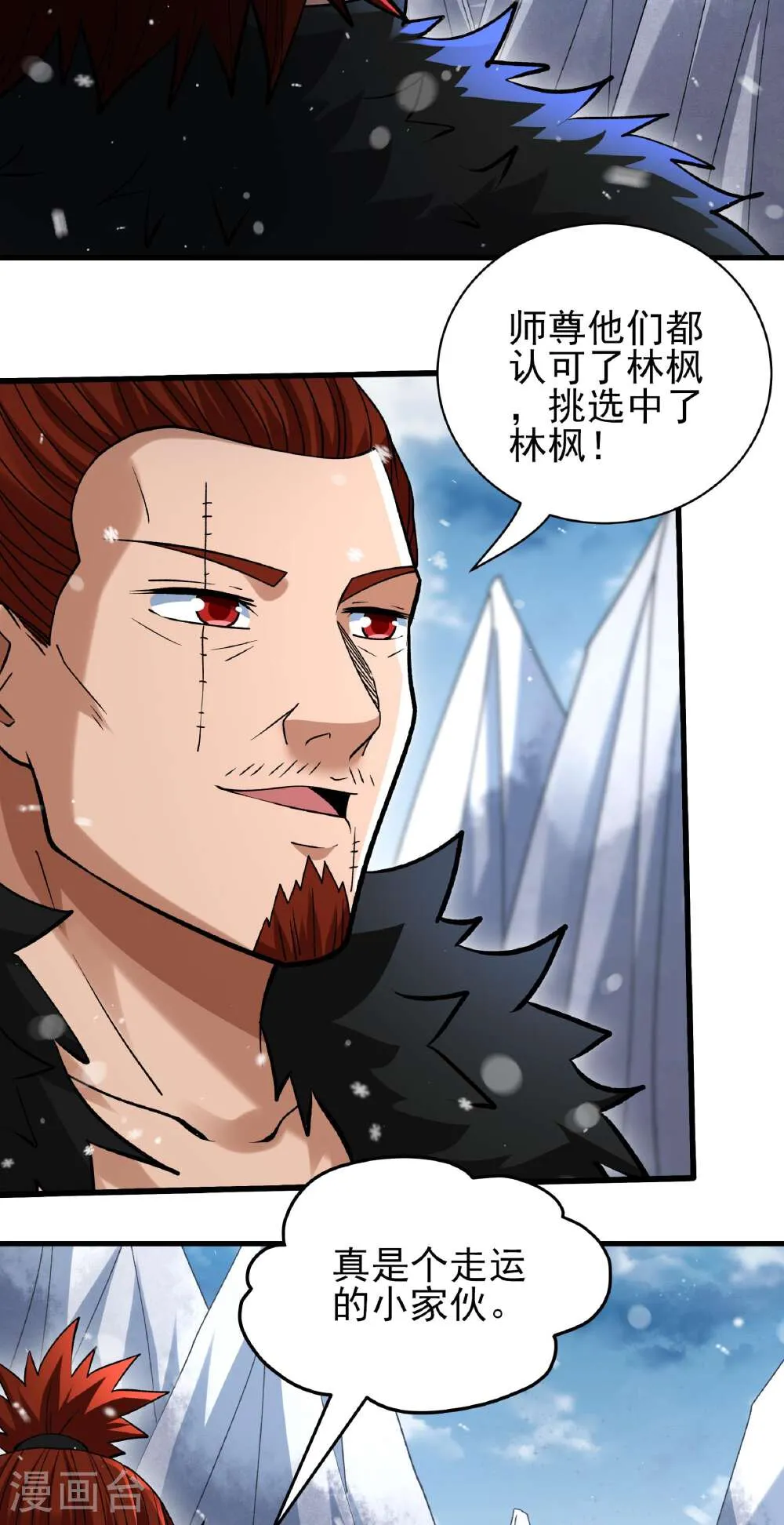 绝世武神,第304话2 三个疯子（2）,第14张