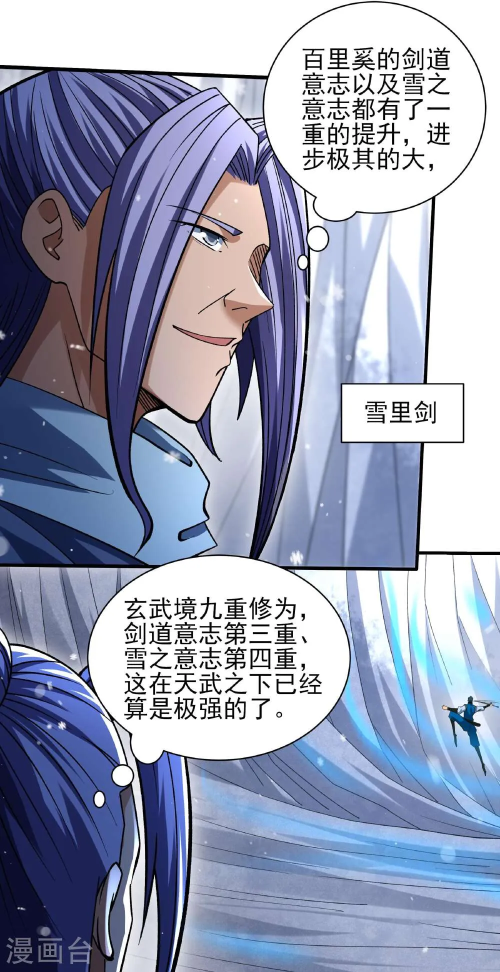 绝世武神,第304话2 三个疯子（2）,第17张