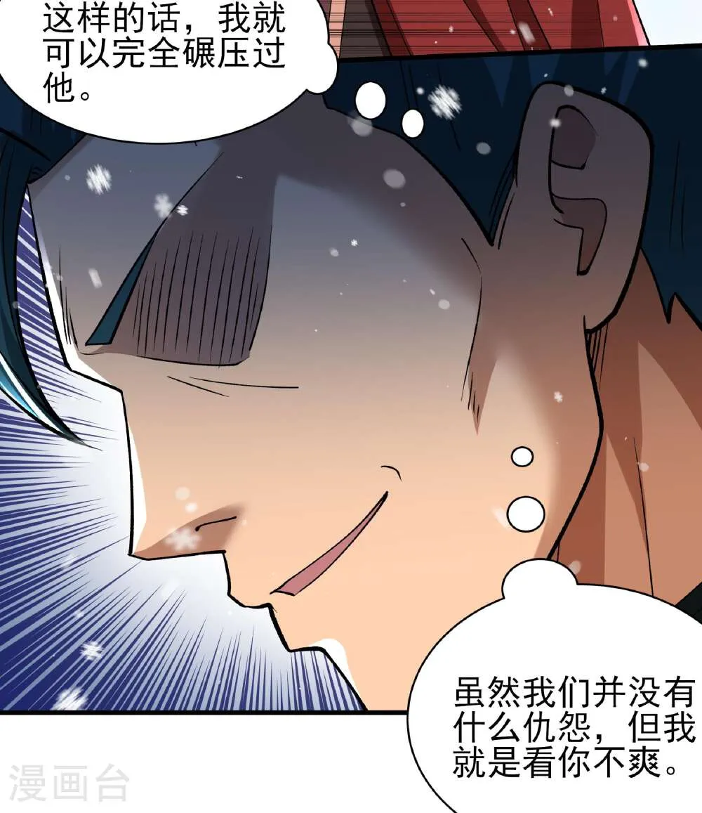绝世武神,第304话2 三个疯子（2）,第23张