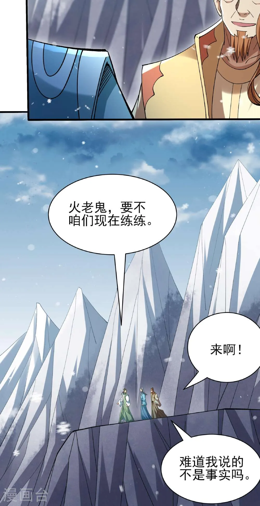 绝世武神,第304话2 三个疯子（2）,第29张