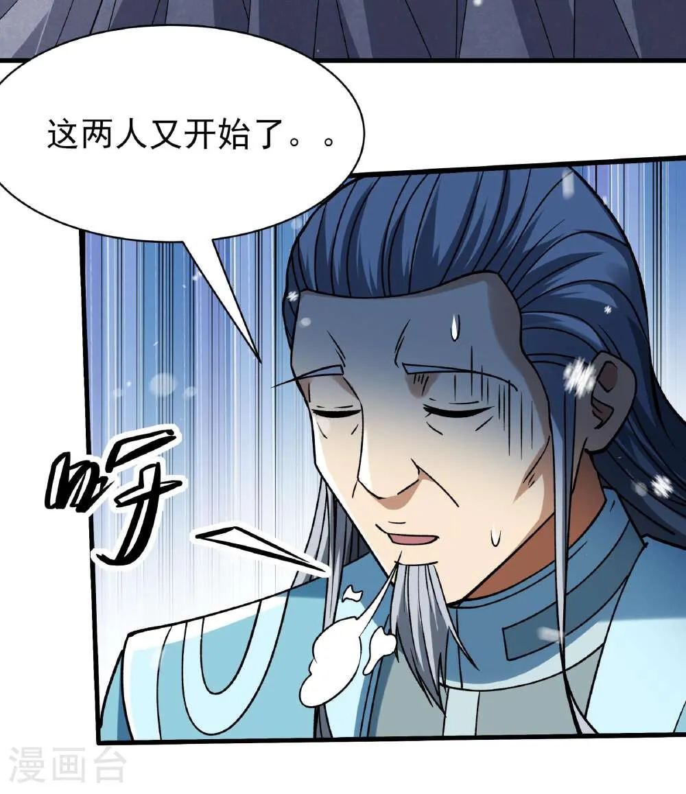 绝世武神,第304话2 三个疯子（2）,第30张