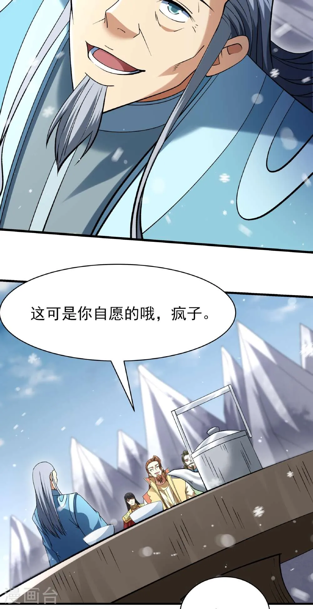 绝世武神,第304话2 三个疯子（2）,第8张