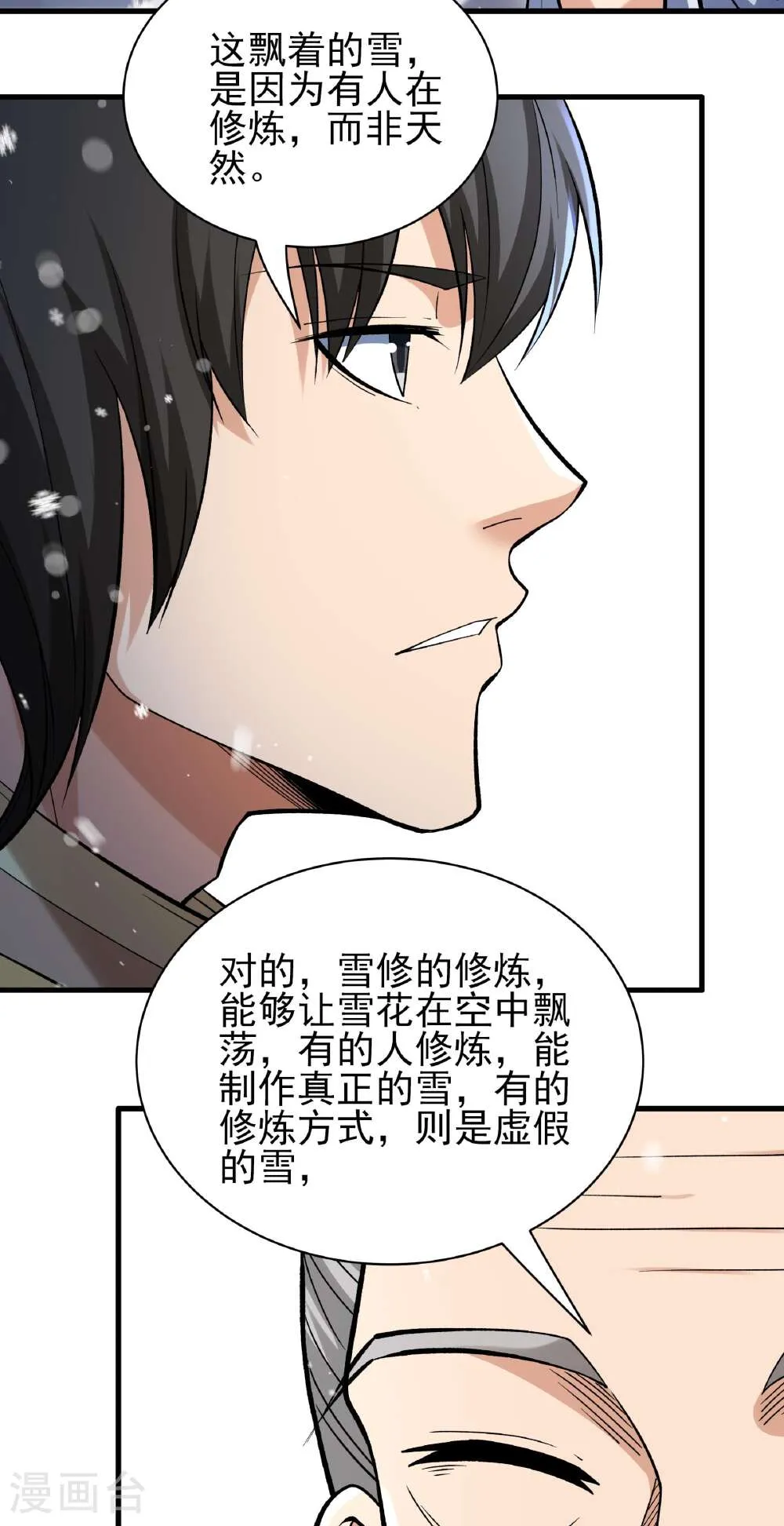 绝世武神,第300话1 考核（1）,第13张