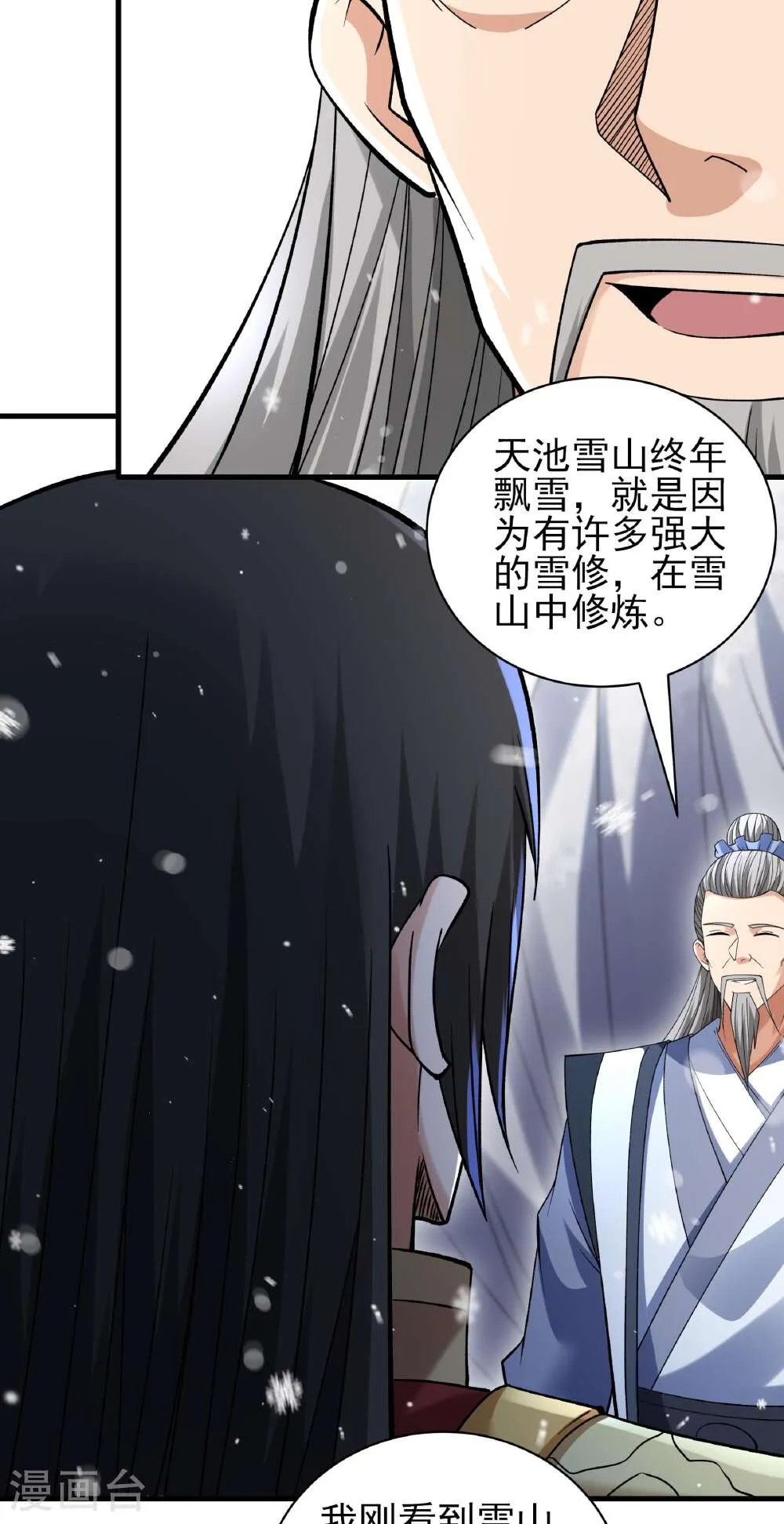 绝世武神,第300话1 考核（1）,第14张