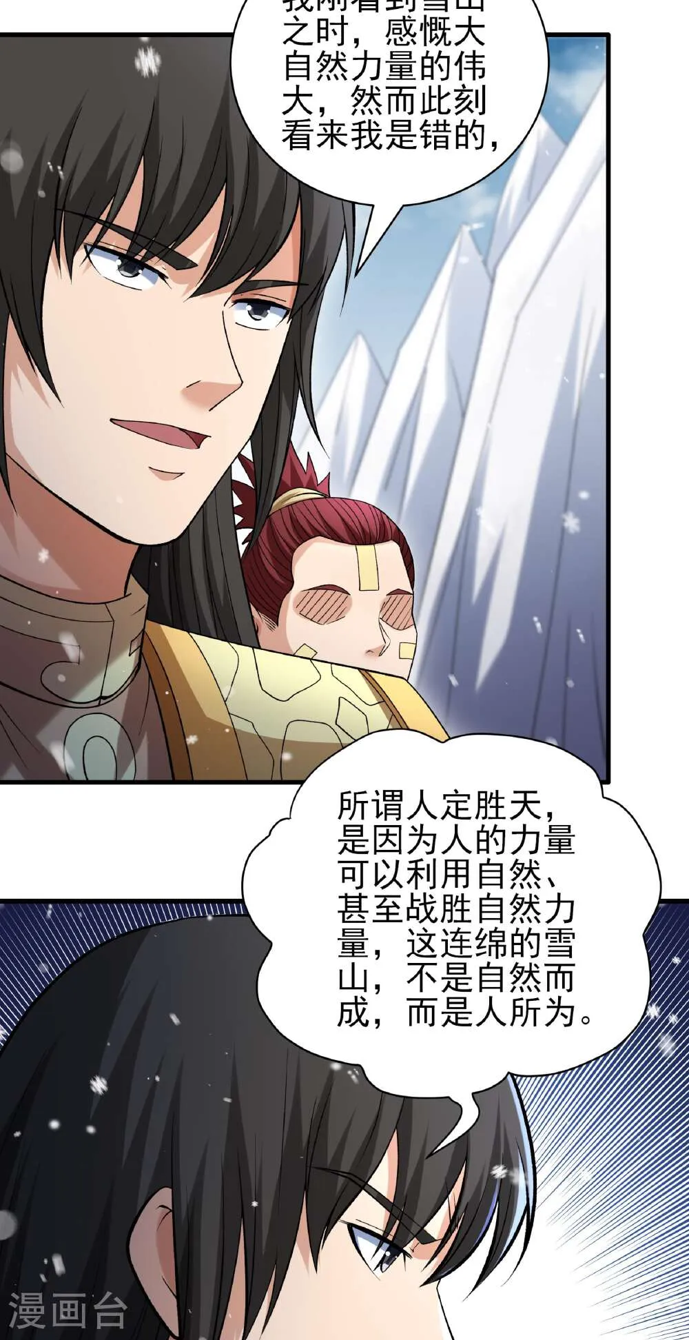 绝世武神,第300话1 考核（1）,第15张