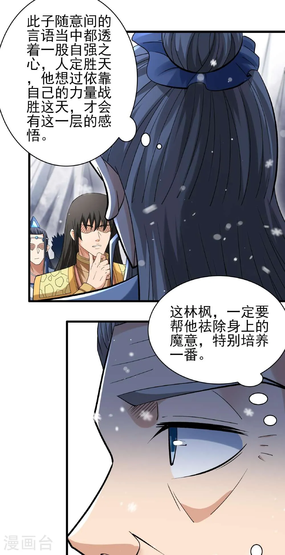 绝世武神,第300话1 考核（1）,第17张