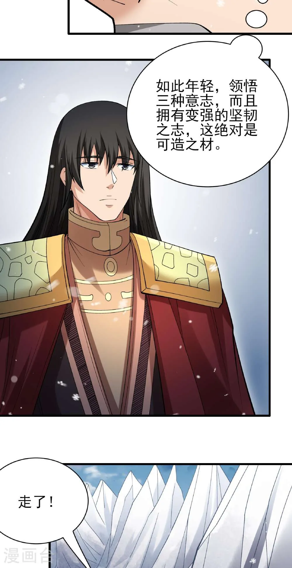 绝世武神,第300话1 考核（1）,第18张