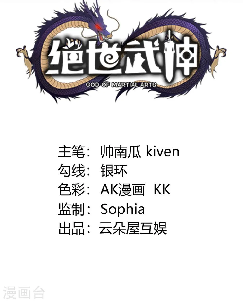 绝世武神,第300话1 考核（1）,第2张