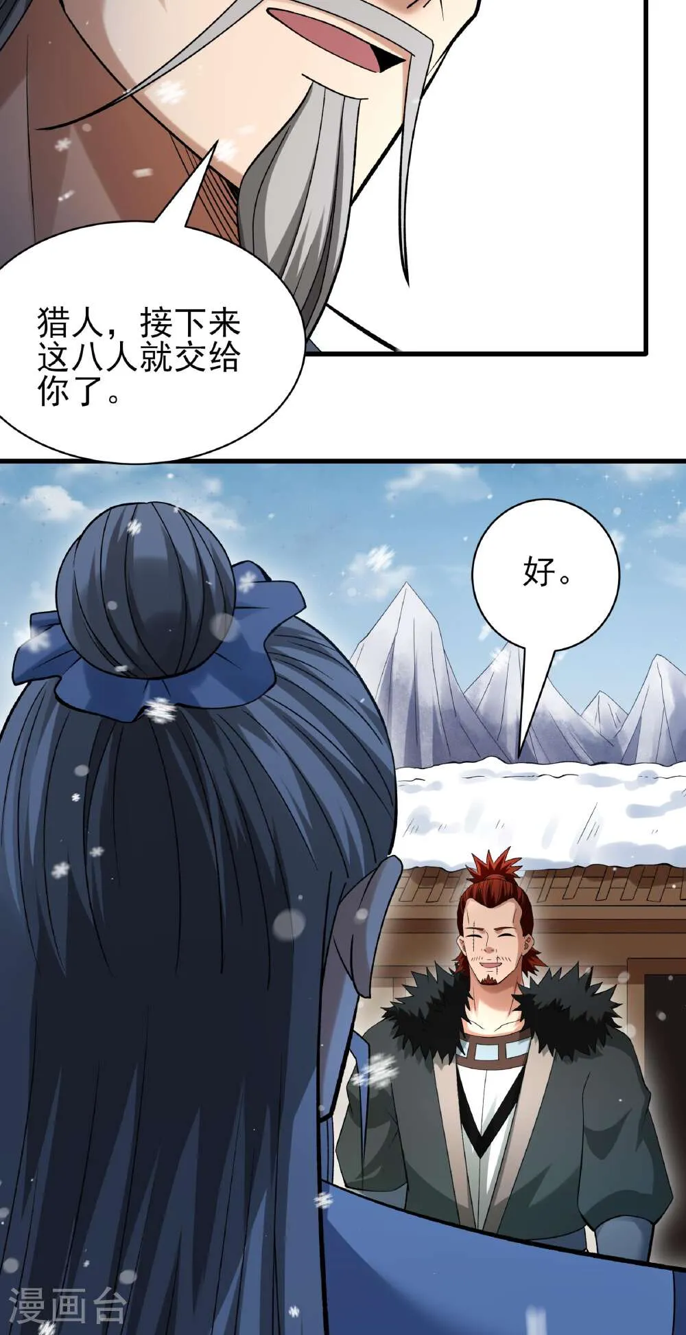 绝世武神,第300话1 考核（1）,第25张