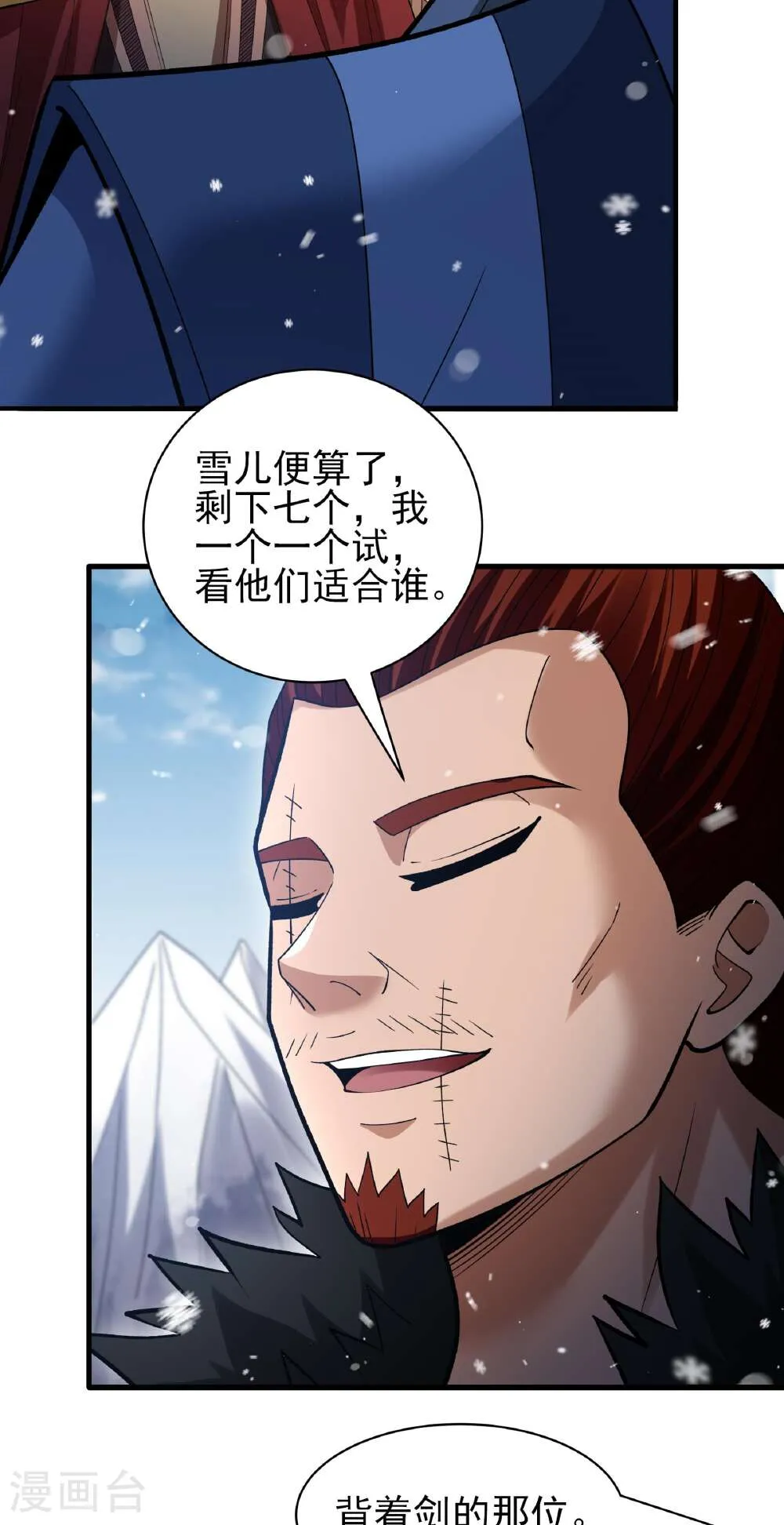 绝世武神,第300话1 考核（1）,第27张