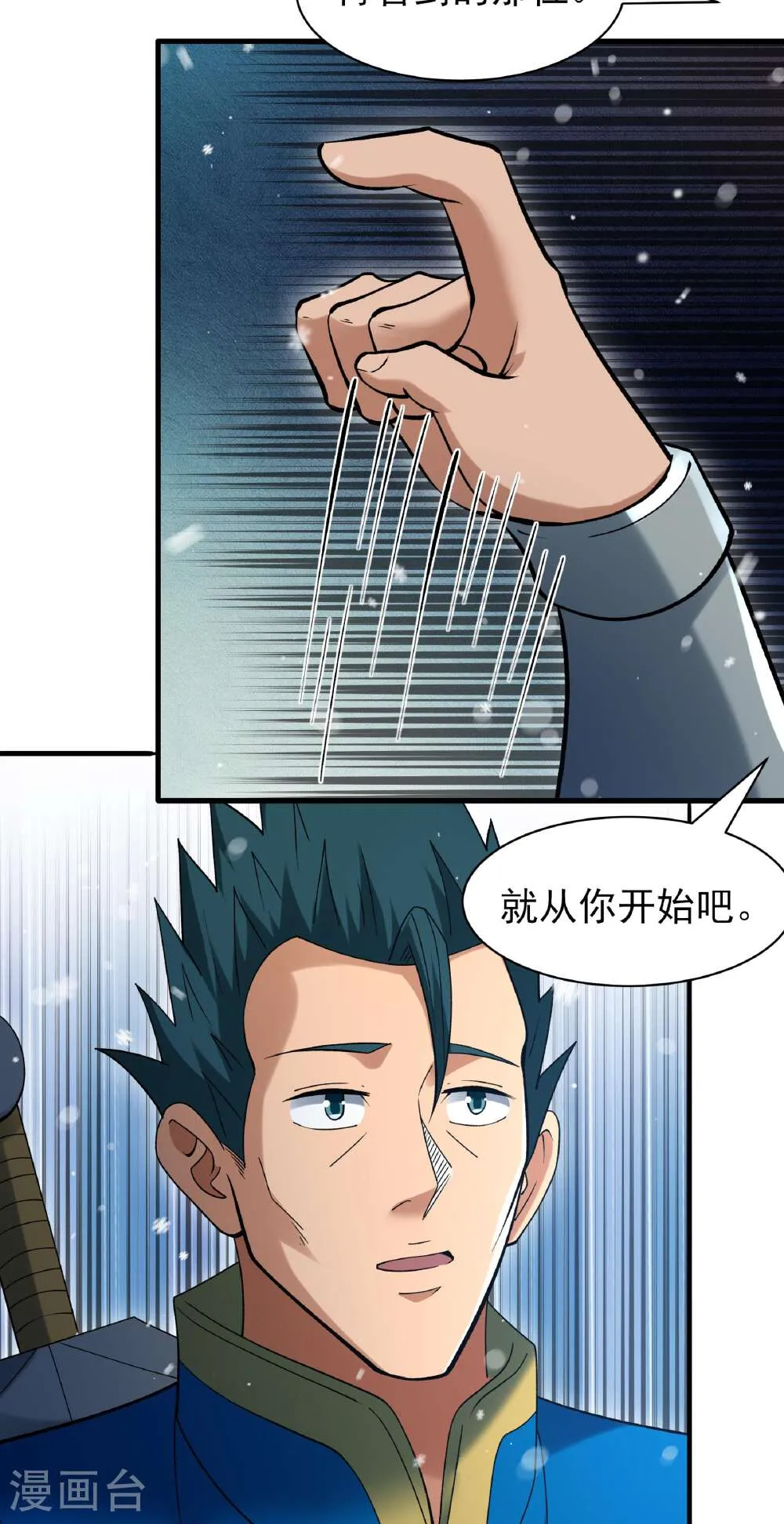 绝世武神,第300话1 考核（1）,第28张