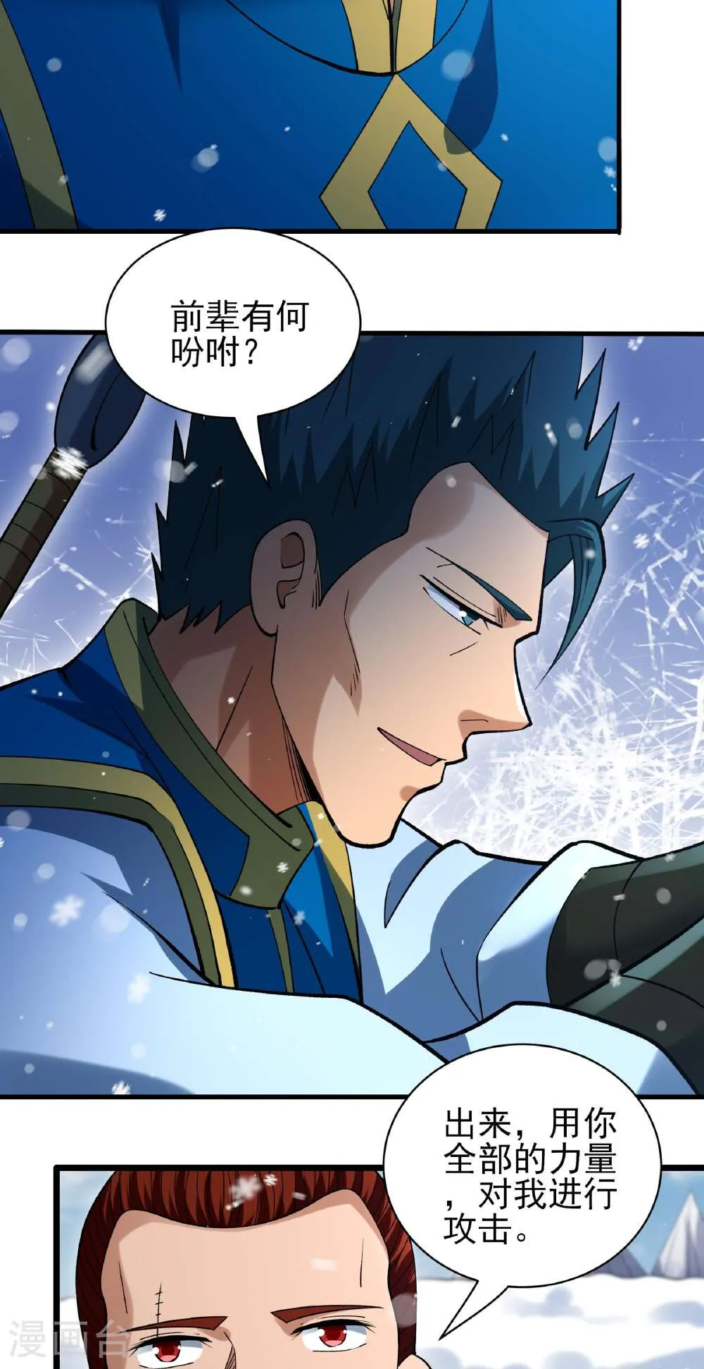 绝世武神,第300话1 考核（1）,第29张