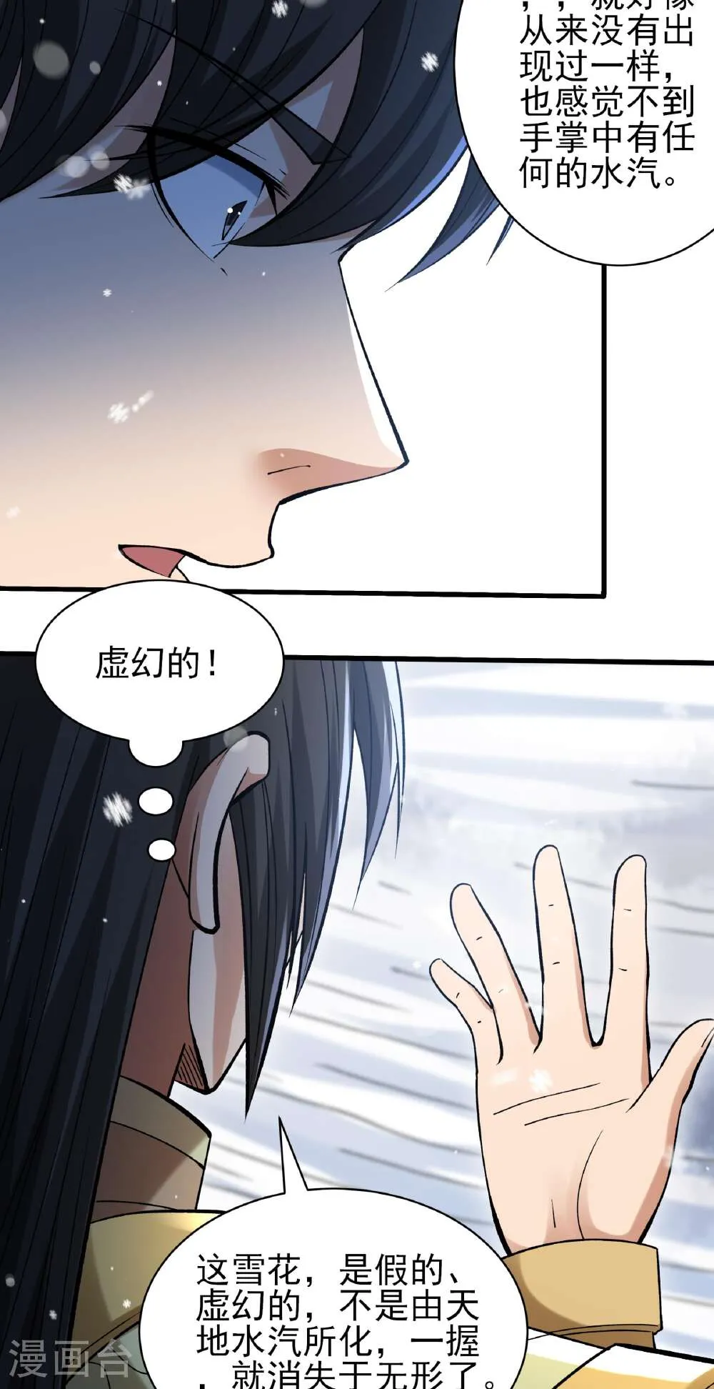 绝世武神,第300话1 考核（1）,第7张