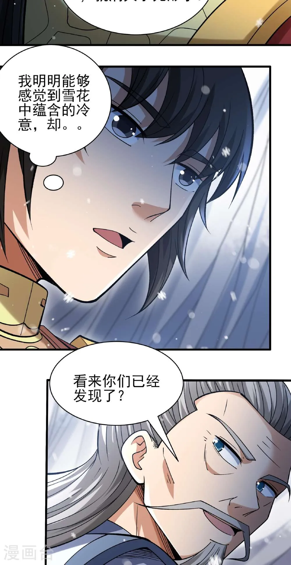 绝世武神,第300话1 考核（1）,第8张