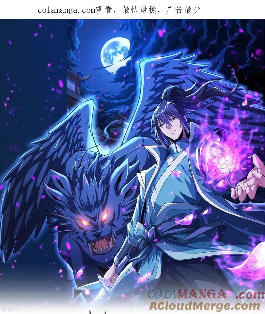 绝世武神,第299话3 魔意释放（3）,第1张