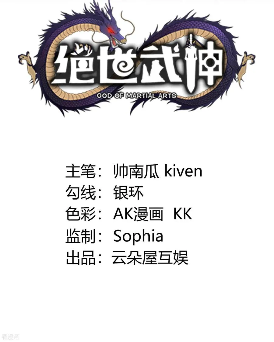 绝世武神,第299话3 魔意释放（3）,第2张