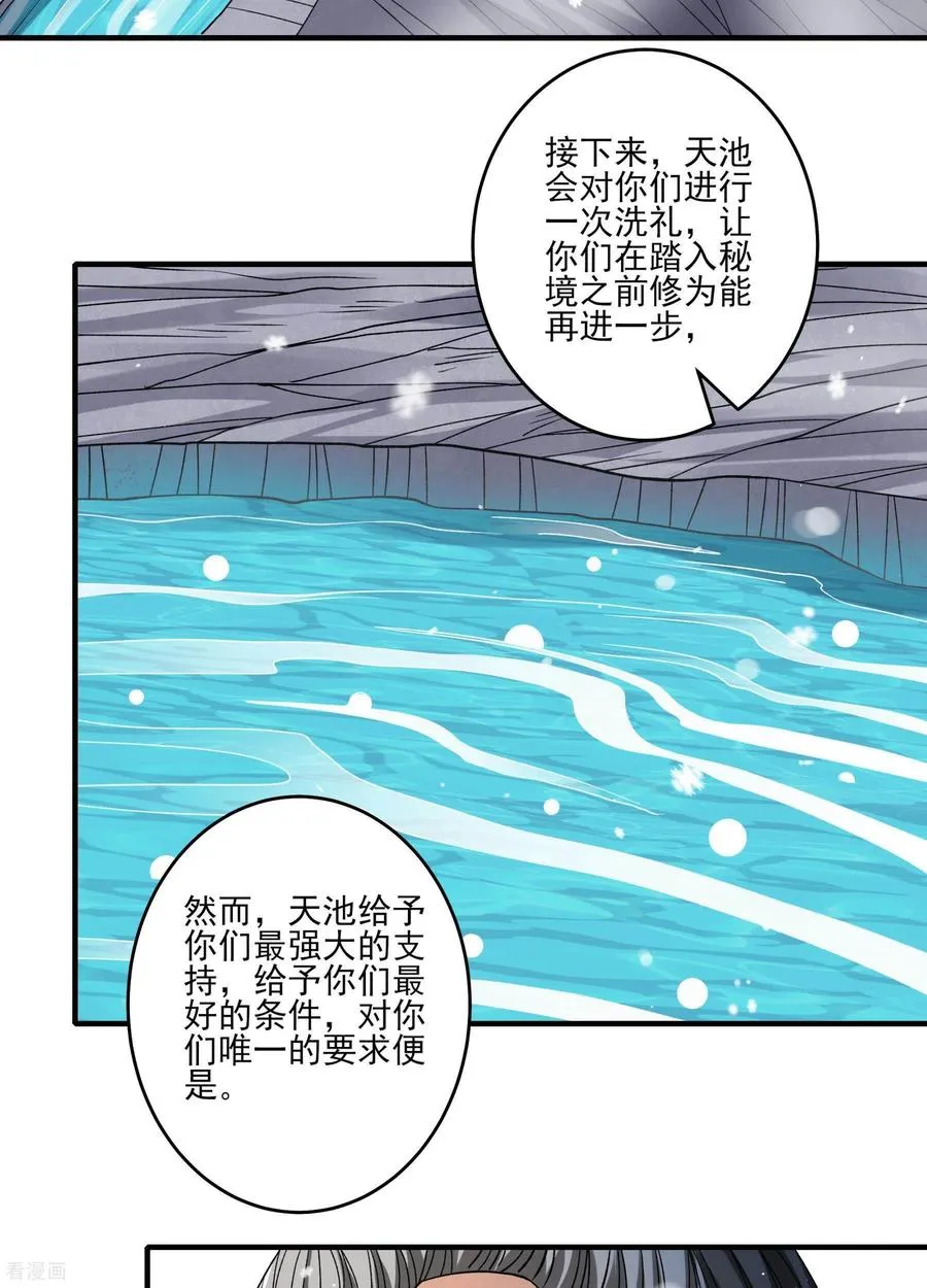 绝世武神,第299话3 魔意释放（3）,第22张