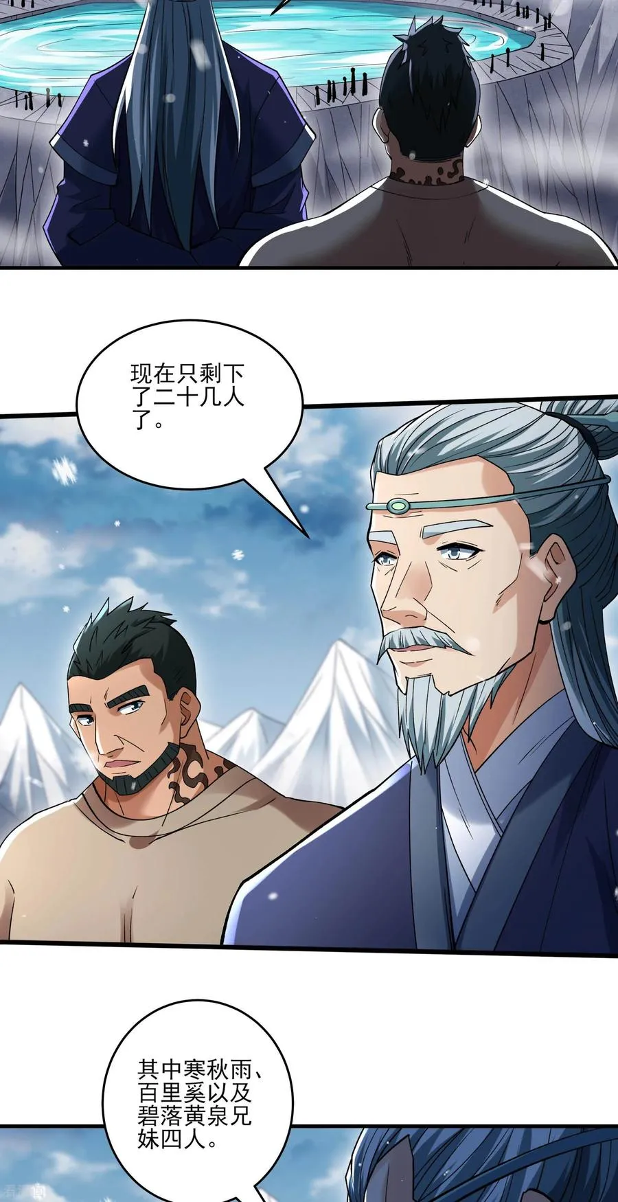 绝世武神,第299话3 魔意释放（3）,第8张