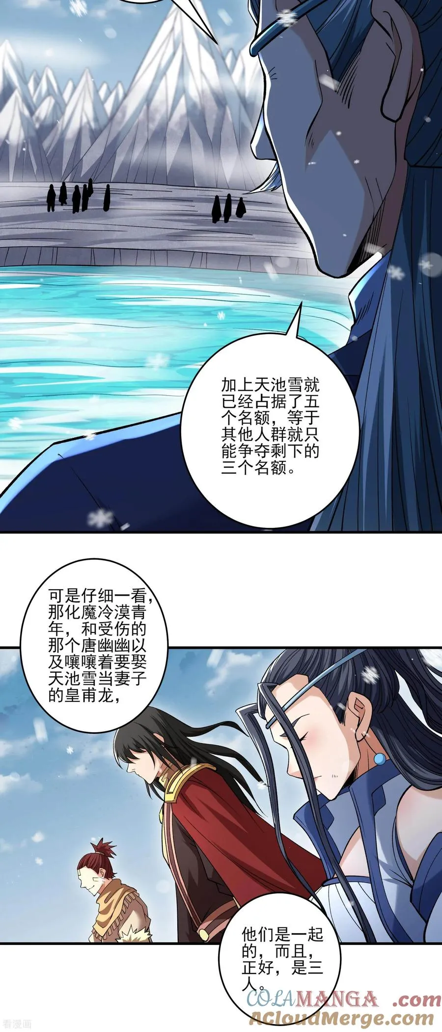 绝世武神,第299话3 魔意释放（3）,第9张