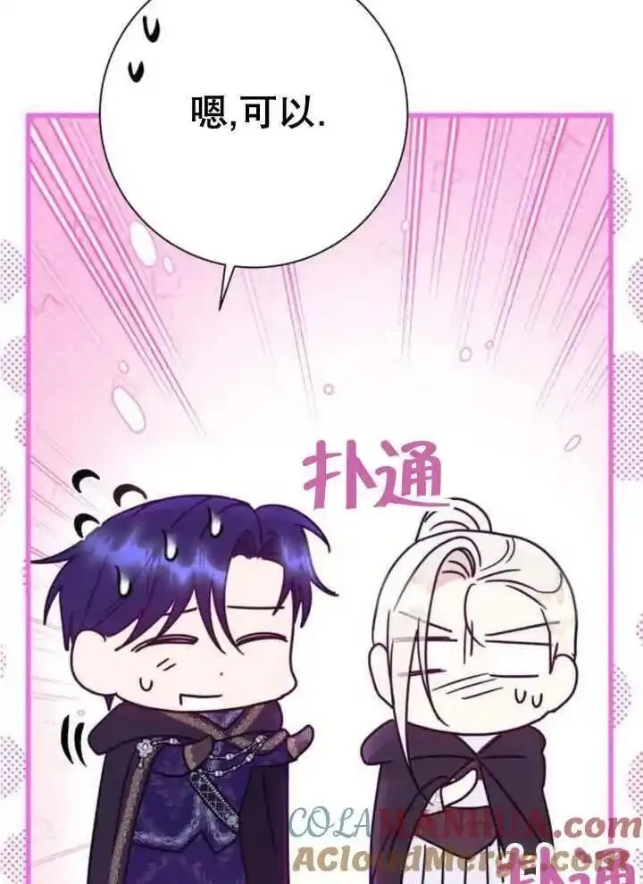 上尉！这次的战场是这里吗？,第53话,第105张