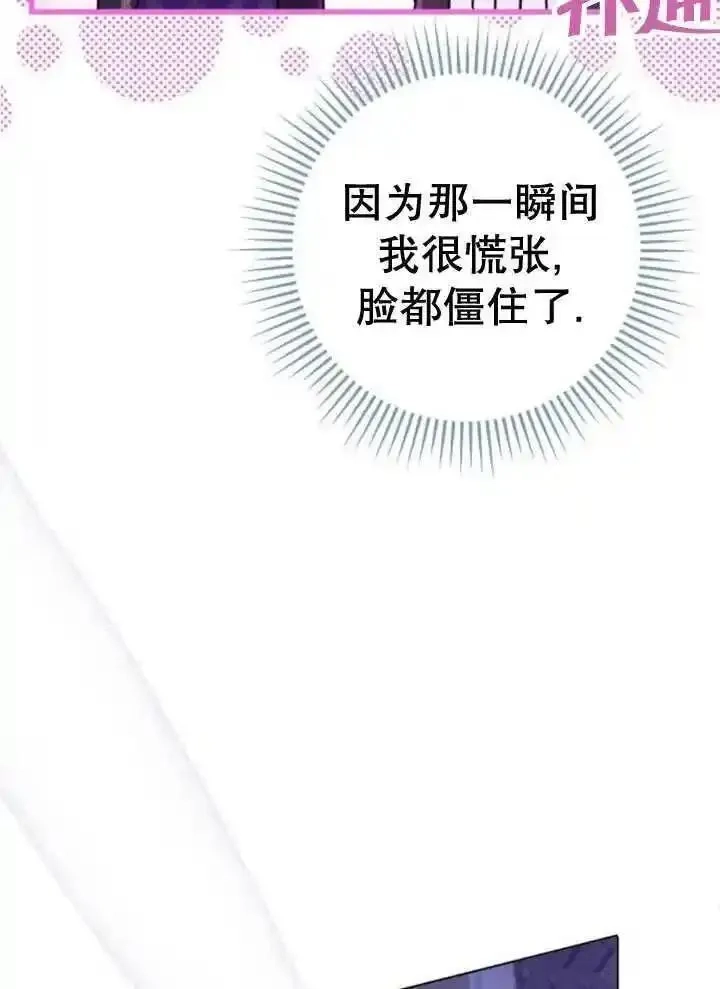 上尉！这次的战场是这里吗？,第53话,第106张