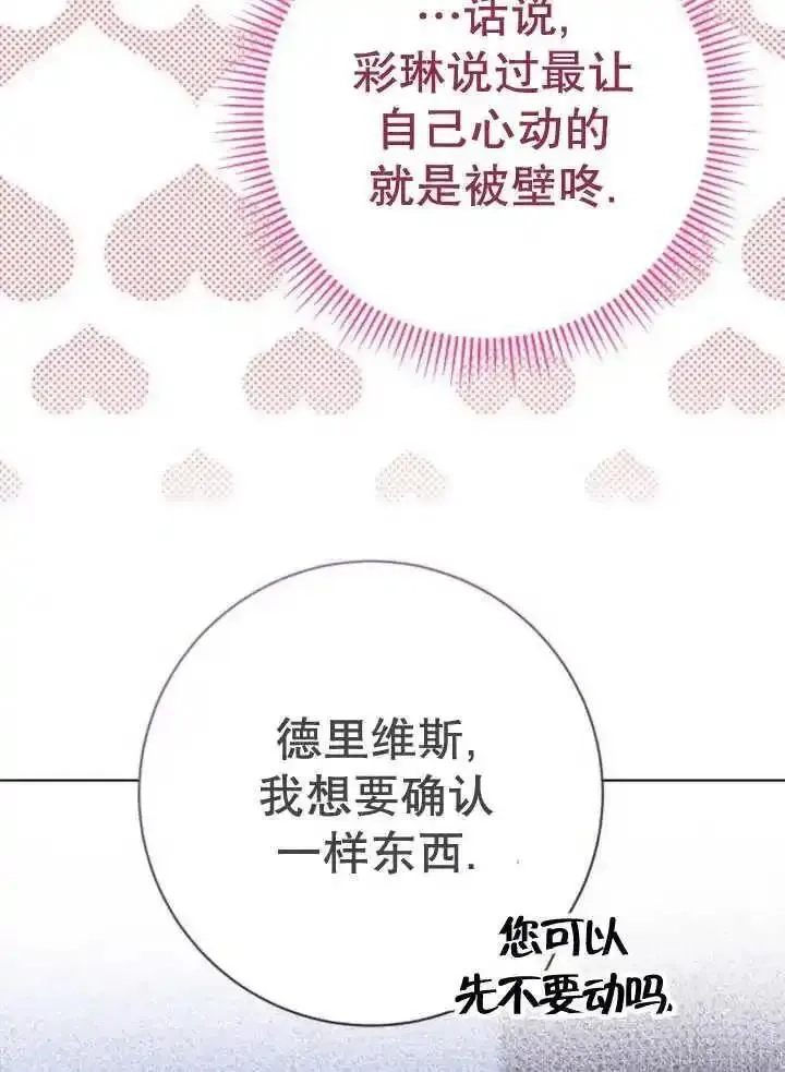 上尉！这次的战场是这里吗？,第53话,第70张