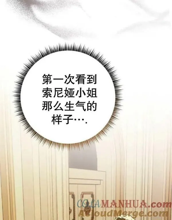 上尉！这次的战场是这里吗？,第29话,第29张