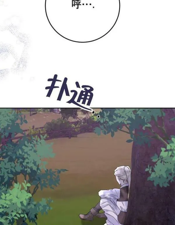 上尉！这次的战场是这里吗？,第29话,第44张