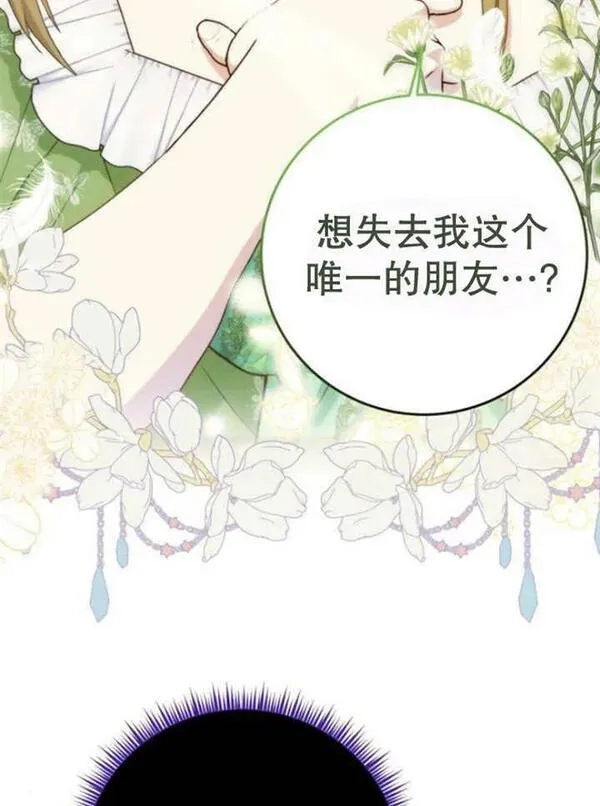 上尉！这次的战场是这里吗？,第29话,第6张
