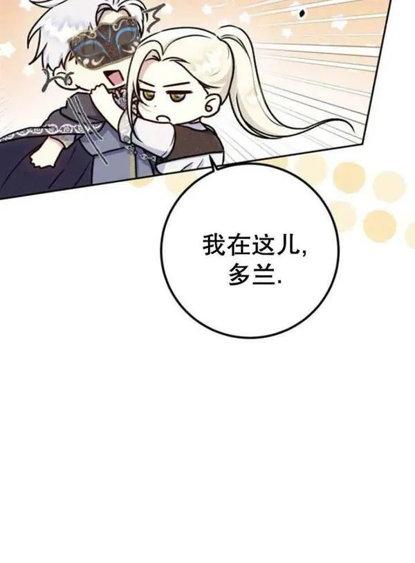 上尉！这次的战场是这里吗？,第29话,第70张