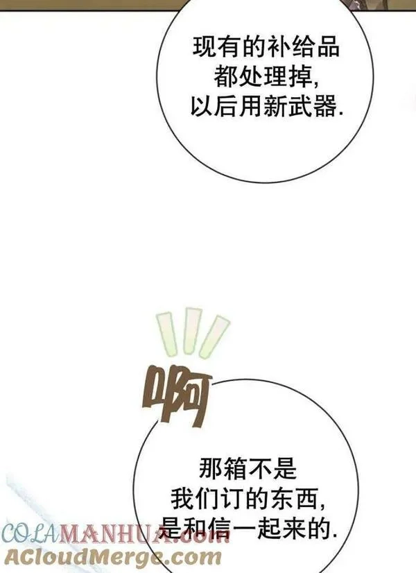 上尉！这次的战场是这里吗？,第29话,第81张