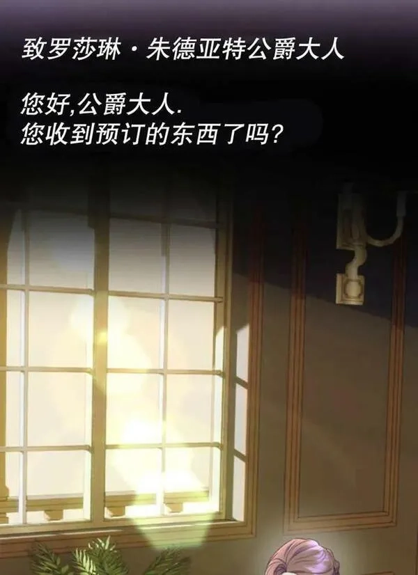 上尉！这次的战场是这里吗？,第29话,第86张