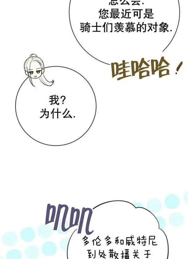 上尉！这次的战场是这里吗？,第29话,第94张