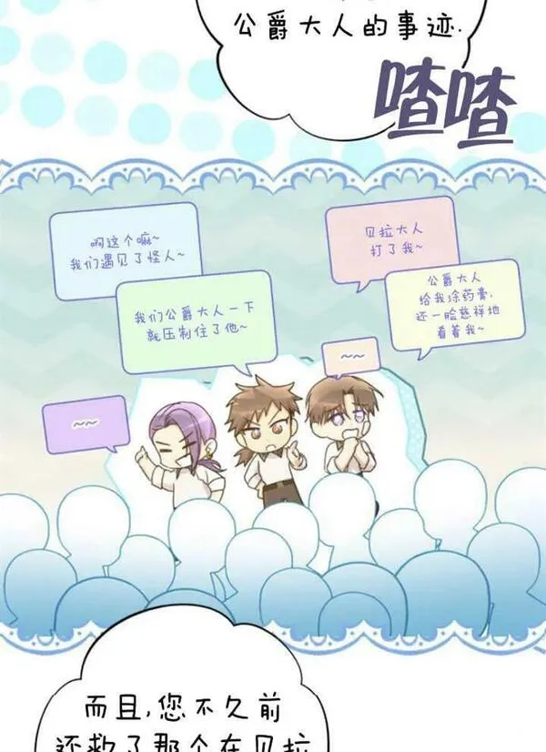 上尉！这次的战场是这里吗？,第29话,第95张