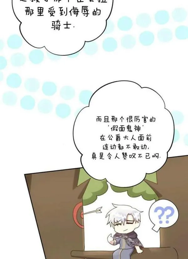 上尉！这次的战场是这里吗？,第29话,第96张