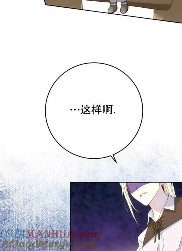 上尉！这次的战场是这里吗？,第29话,第97张
