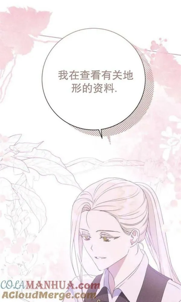 上尉！这次的战场是这里吗？,第30话,第21张