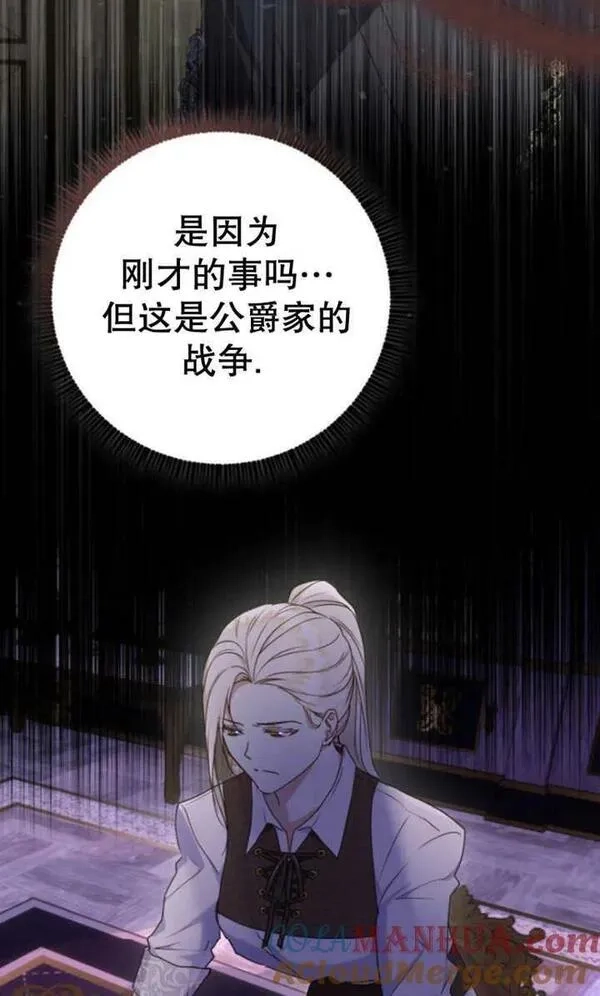 上尉！这次的战场是这里吗？,第30话,第69张