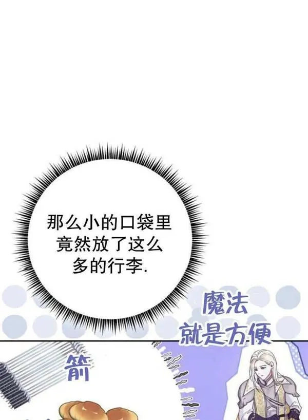 上尉！这次的战场是这里吗？,第31话,第104张