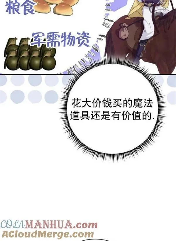 上尉！这次的战场是这里吗？,第31话,第105张
