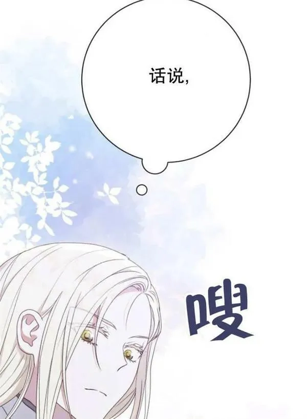 上尉！这次的战场是这里吗？,第31话,第106张