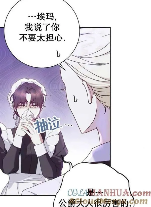 上尉！这次的战场是这里吗？,第31话,第53张