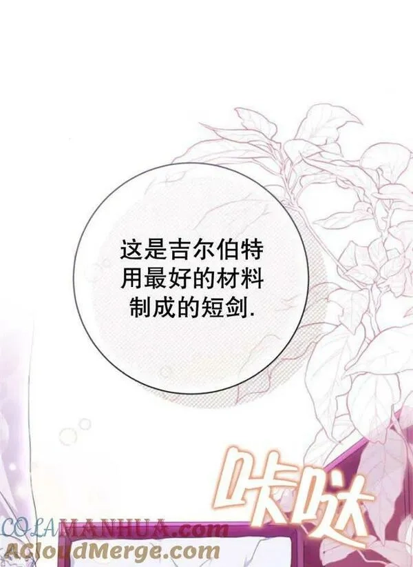 上尉！这次的战场是这里吗？,第31话,第57张