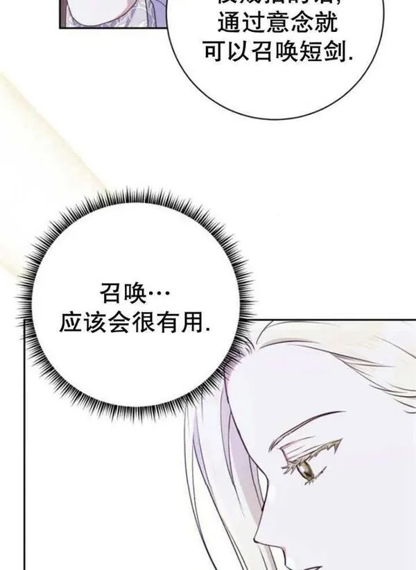 上尉！这次的战场是这里吗？,第31话,第60张