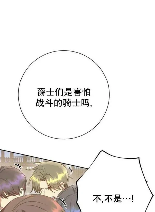 上尉！这次的战场是这里吗？,第31话,第68张