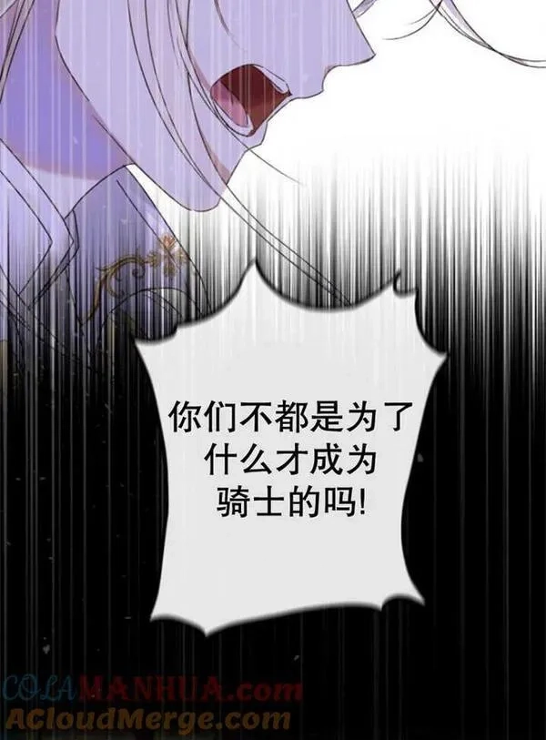 上尉！这次的战场是这里吗？,第31话,第77张