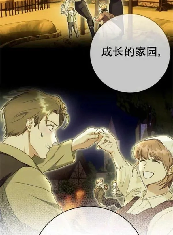 上尉！这次的战场是这里吗？,第31话,第79张