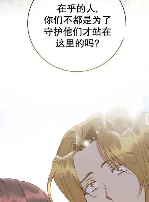上尉！这次的战场是这里吗？,第31话,第80张