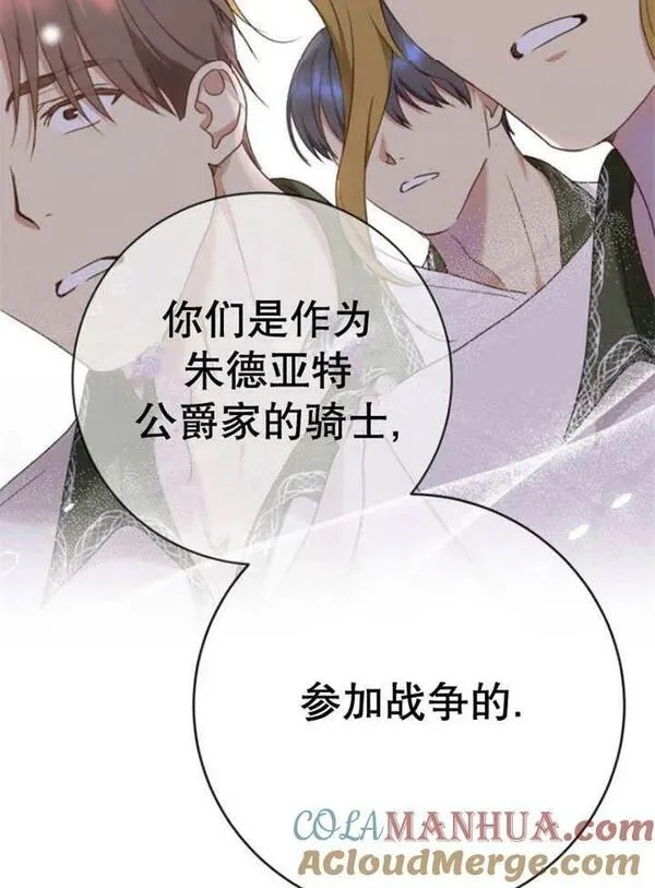 上尉！这次的战场是这里吗？,第31话,第81张