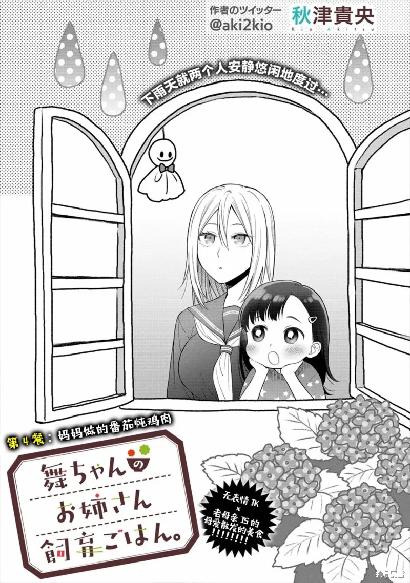 小舞給大姐姐的投食日記。,第04话,第1张